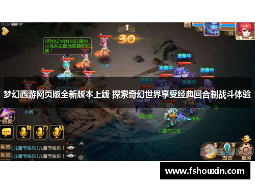 梦幻西游网页版全新版本上线 探索奇幻世界享受经典回合制战斗体验