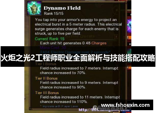 火炬之光2工程师职业全面解析与技能搭配攻略