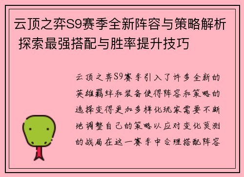 云顶之弈S9赛季全新阵容与策略解析 探索最强搭配与胜率提升技巧