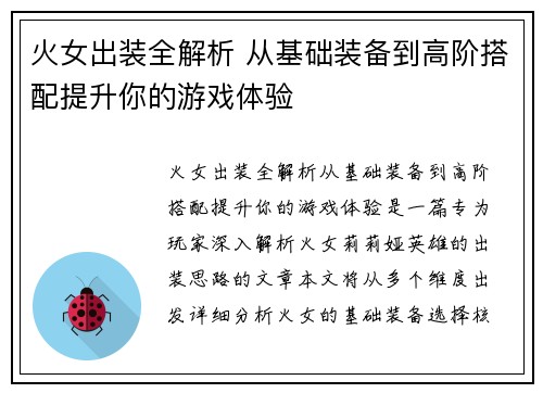 火女出装全解析 从基础装备到高阶搭配提升你的游戏体验