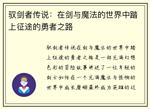 驭剑者传说：在剑与魔法的世界中踏上征途的勇者之路