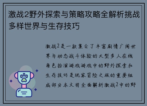 激战2野外探索与策略攻略全解析挑战多样世界与生存技巧