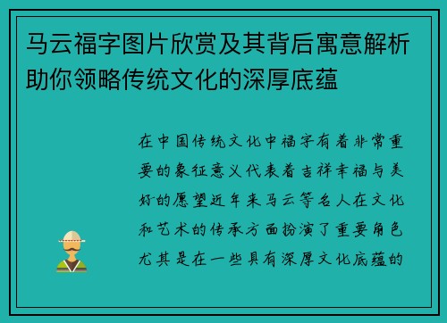 马云福字图片欣赏及其背后寓意解析助你领略传统文化的深厚底蕴