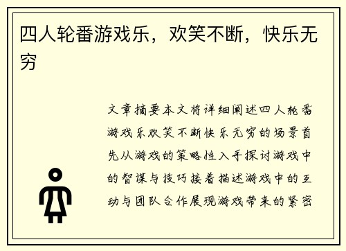四人轮番游戏乐，欢笑不断，快乐无穷
