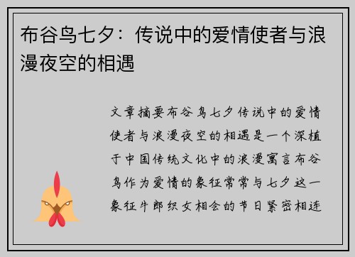 布谷鸟七夕：传说中的爱情使者与浪漫夜空的相遇